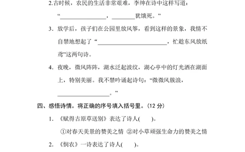 部编版小学二年级上册专项学习练习题后附答案15诗句运用_二年级上下册资料_小学二年级学习资料-25年更新版_2-01、小学二年级语文上册_2-1-2、练习题、作业、试题、试卷_专项练习