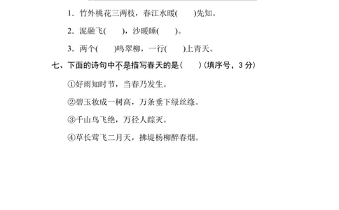 部编版小学二年级上册专项学习练习题后附答案15诗句运用_二年级上下册资料_小学二年级学习资料-25年更新版_2-01、小学二年级语文上册_2-1-2、练习题、作业、试题、试卷_专项练习