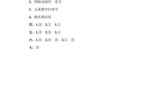 部编版小学二年级上册专项学习练习题后附答案15诗句运用_二年级上下册资料_小学二年级学习资料-25年更新版_2-01、小学二年级语文上册_2-1-2、练习题、作业、试题、试卷_专项练习