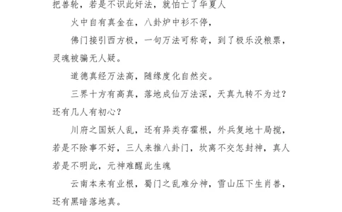 192-戏说三界之事瞎谈神鬼无常-脚踏阴阳-副本_绝版书_天涯系列_天涯神贴高阶合集_天涯神贴（无需解压版）_普通帖子