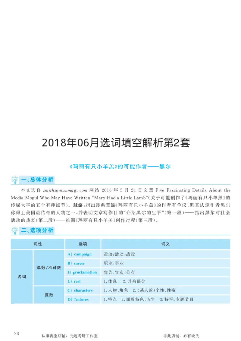 2018.06英语六级选词填空第2套解析_六级_六级选词填空_六级选词填空解析