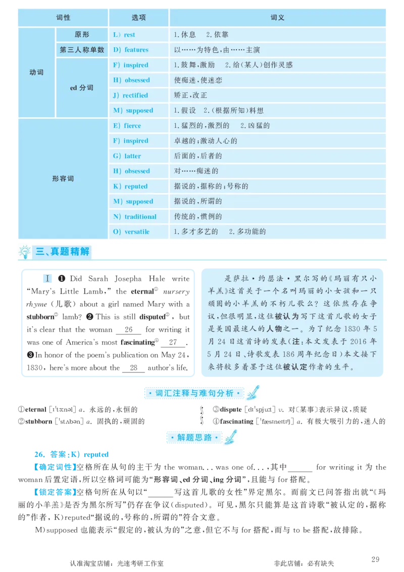 2018.06英语六级选词填空第2套解析_六级_六级选词填空_六级选词填空解析