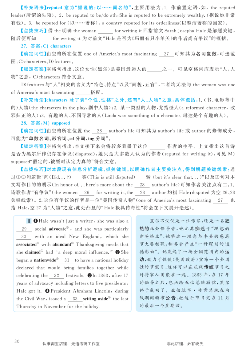2018.06英语六级选词填空第2套解析_六级_六级选词填空_六级选词填空解析