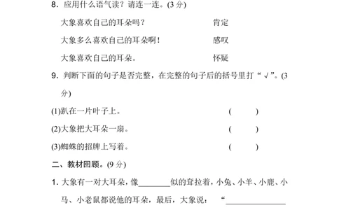 第七单元单元试卷_二年级上下册资料_二年级语数英上下册学习资料_3-7-2、小学二年级语文下册_统编、部编、人教（语文全国统一只有一个版）_3、单元测试卷