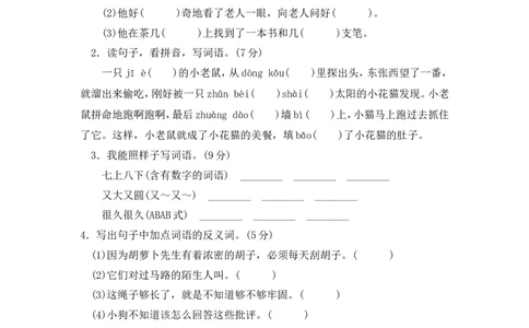 第四单元测试卷1_三年级上下册资料_三年级上语数英上下册学习资料_3-8-1、小学三年级语文上册_统编、部编、人教（语文全国统一只有一个版）_3、单元测试卷