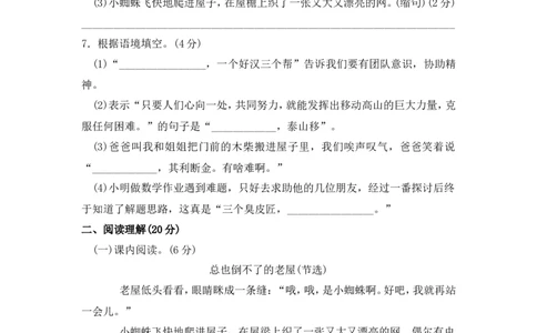 第四单元测试卷1_三年级上下册资料_三年级上语数英上下册学习资料_3-8-1、小学三年级语文上册_统编、部编、人教（语文全国统一只有一个版）_3、单元测试卷