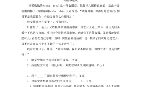 第四单元测试卷1_三年级上下册资料_三年级上语数英上下册学习资料_3-8-1、小学三年级语文上册_统编、部编、人教（语文全国统一只有一个版）_3、单元测试卷