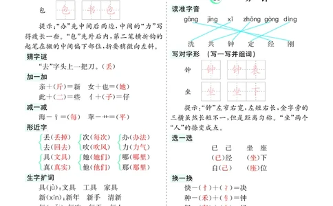 第7单元核心考点清单_一年级上下册资料_小学一年级学习资料-25年更新版_1-02、小学一年级语文下册_3-6-2-1、复习、知识点、归纳汇总_部编（人教）版_第1-8单元核心考点清单