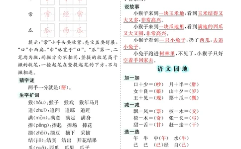 第7单元核心考点清单_一年级上下册资料_小学一年级学习资料-25年更新版_1-02、小学一年级语文下册_3-6-2-1、复习、知识点、归纳汇总_部编（人教）版_第1-8单元核心考点清单