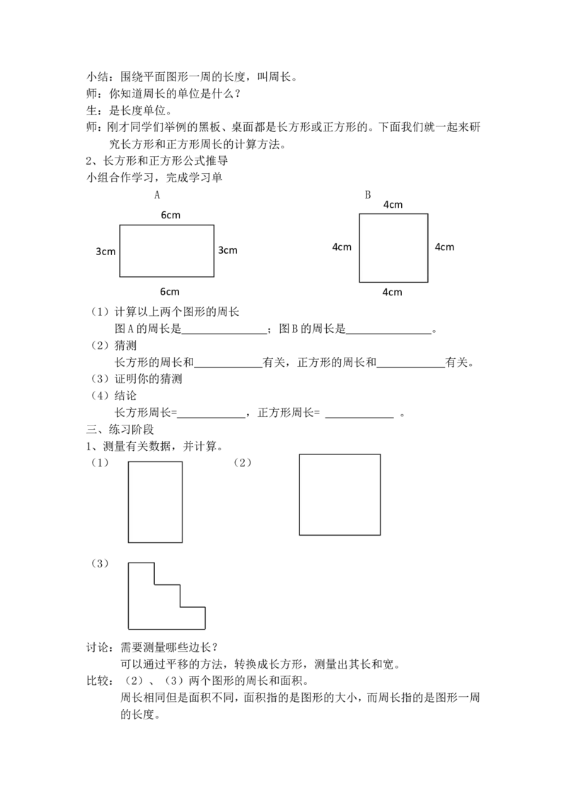 沪教版五年制三年级下册第六单元周长_三年级上下册资料_小学三年级学习资料-25年更新版_3-04、小学三年级数学下册_3-4-5、教案、课件_沪教版五年制小学数学三年级下册教案