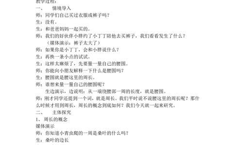 沪教版五年制三年级下册第六单元周长_三年级上下册资料_小学三年级学习资料-25年更新版_3-04、小学三年级数学下册_3-4-5、教案、课件_沪教版五年制小学数学三年级下册教案