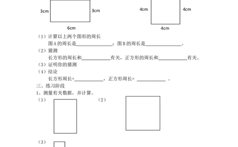 沪教版五年制三年级下册第六单元周长_三年级上下册资料_小学三年级学习资料-25年更新版_3-04、小学三年级数学下册_3-4-5、教案、课件_沪教版五年制小学数学三年级下册教案