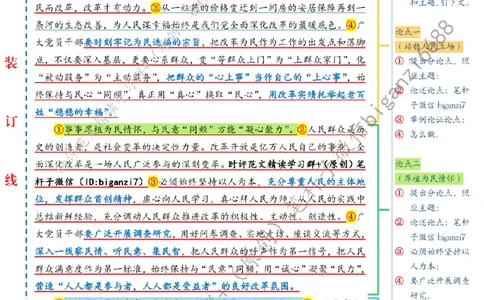 0908---标注白-全面深化改革需与人民&ldquo;同频&rdquo;_2026考公资料_（57）申论材料_00、笔杆子晨读材料_2024笔杆子晨读_笔杆子9月时政_0908全面深化改革需与人民&ldquo;同频&rdquo;话题：改革开放