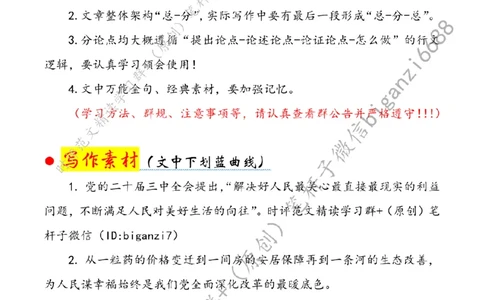 0908---标注白-全面深化改革需与人民&ldquo;同频&rdquo;_2026考公资料_（57）申论材料_00、笔杆子晨读材料_2024笔杆子晨读_笔杆子9月时政_0908全面深化改革需与人民&ldquo;同频&rdquo;话题：改革开放