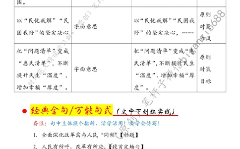0908---标注白-全面深化改革需与人民&ldquo;同频&rdquo;_2026考公资料_（57）申论材料_00、笔杆子晨读材料_2024笔杆子晨读_笔杆子9月时政_0908全面深化改革需与人民&ldquo;同频&rdquo;话题：改革开放