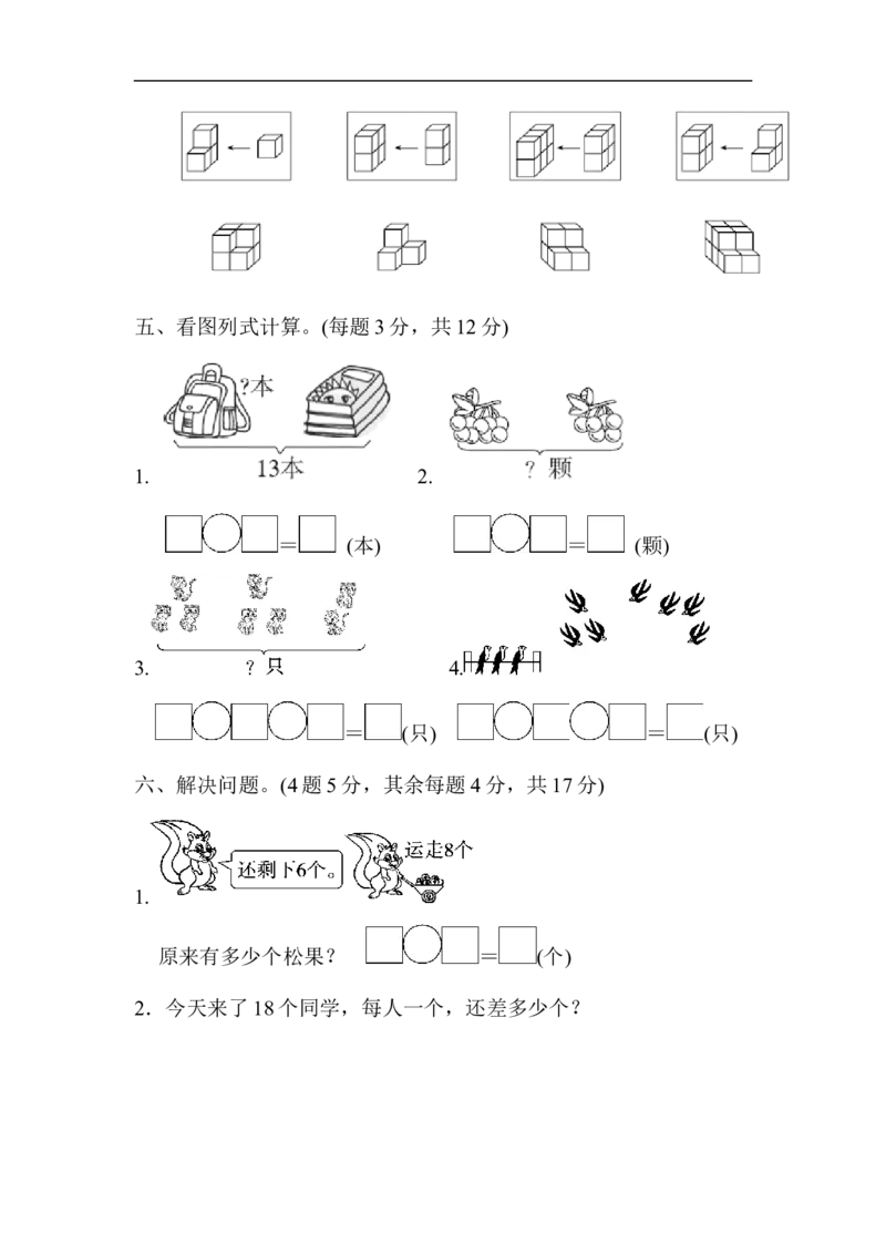 期末检测卷_新人教版小学数学同步练习题上下册一课一练电子_2023新人教版小学数学1年级上册习题试卷试题（102份+155份）_期末测试卷（7份）