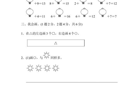 期末检测卷_新人教版小学数学同步练习题上下册一课一练电子_2023新人教版小学数学1年级上册习题试卷试题（102份+155份）_期末测试卷（7份）