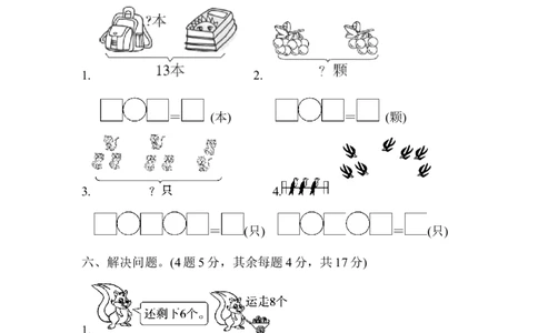 期末检测卷_新人教版小学数学同步练习题上下册一课一练电子_2023新人教版小学数学1年级上册习题试卷试题（102份+155份）_期末测试卷（7份）