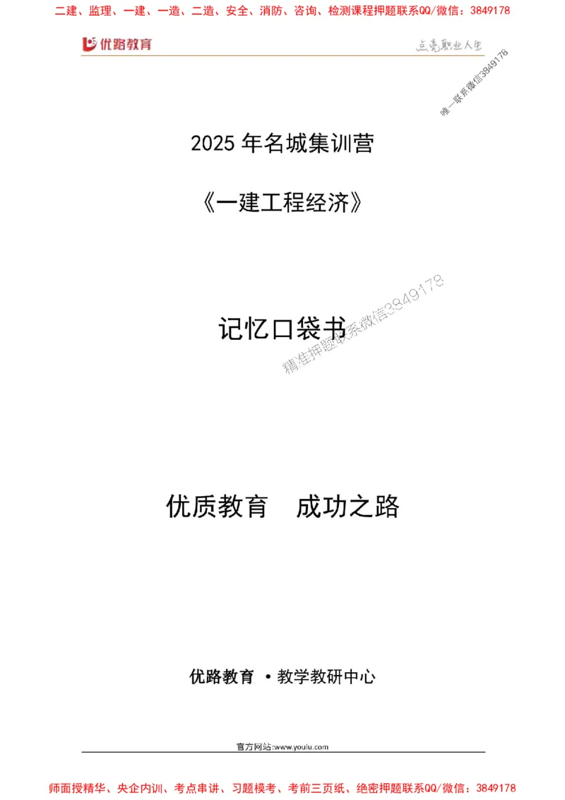 2025年《一建经济》口袋书-第7周_2026年一级建造师_2026年一建经济_2025年一建经济SVIP_01-精华文档✿电子教材✿历年真题_24-经济《名称集训营-口袋书》YL推荐