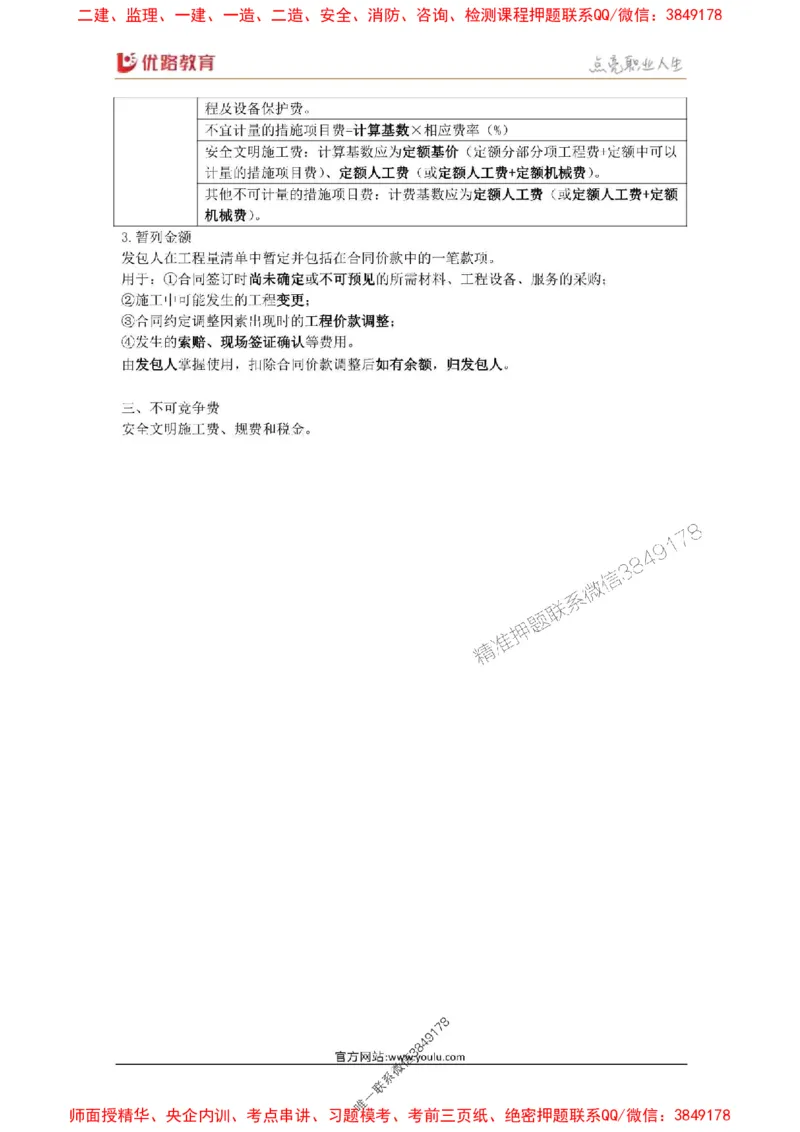 2025年《一建经济》口袋书-第7周_2026年一级建造师_2026年一建经济_2025年一建经济SVIP_01-精华文档✿电子教材✿历年真题_24-经济《名称集训营-口袋书》YL推荐