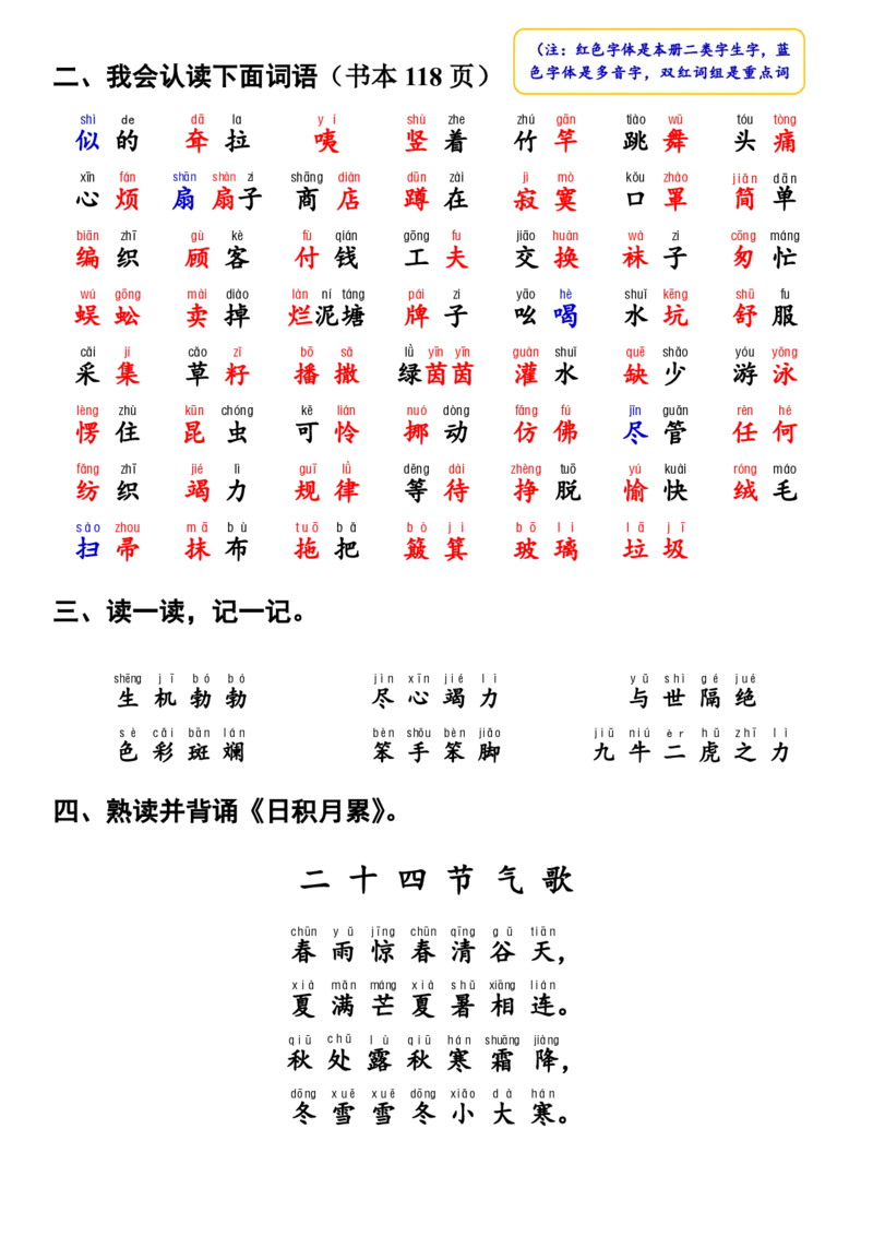 （二下）读背作业13_二年级上下册资料_小学二年级学习资料-25年更新版_2-02、小学二年级语文下册_2-2-1、复习、知识点、归纳汇总_二下周末读背作业（全册）
