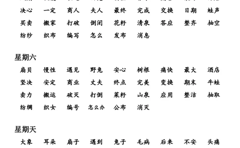 （二下）读背作业13_二年级上下册资料_小学二年级学习资料-25年更新版_2-02、小学二年级语文下册_2-2-1、复习、知识点、归纳汇总_二下周末读背作业（全册）