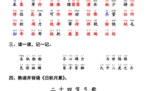 （二下）读背作业13_二年级上下册资料_小学二年级学习资料-25年更新版_2-02、小学二年级语文下册_2-2-1、复习、知识点、归纳汇总_二下周末读背作业（全册）