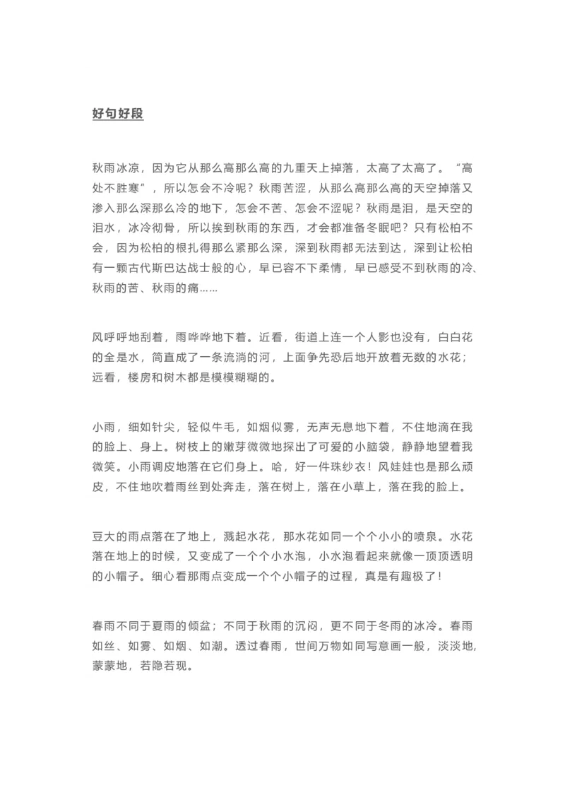 日积月累-好词好句写作参考_二年级上下册资料_二年级语数英上下册学习资料_3-7-1、小学二年级语文上册_统编、部编、人教（语文全国统一只有一个版）_1、知识点总结_专项-字词句子