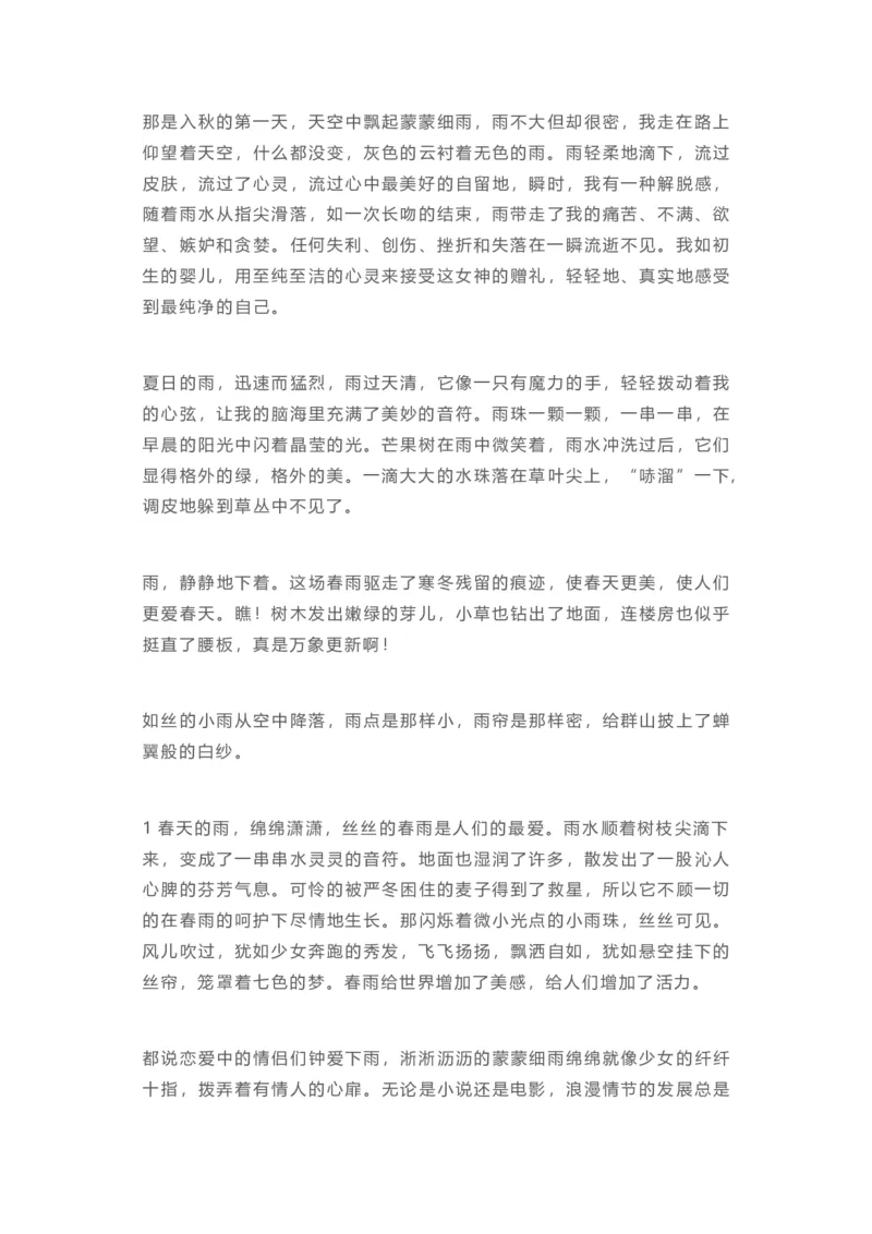 日积月累-好词好句写作参考_二年级上下册资料_二年级语数英上下册学习资料_3-7-1、小学二年级语文上册_统编、部编、人教（语文全国统一只有一个版）_1、知识点总结_专项-字词句子