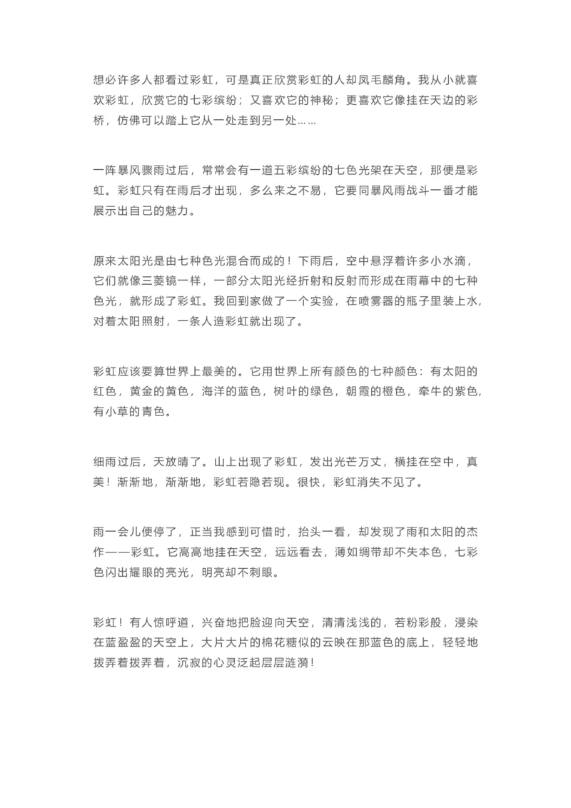 日积月累-好词好句写作参考_二年级上下册资料_二年级语数英上下册学习资料_3-7-1、小学二年级语文上册_统编、部编、人教（语文全国统一只有一个版）_1、知识点总结_专项-字词句子