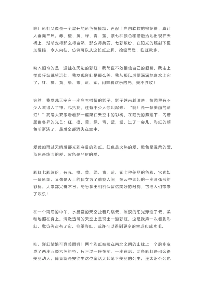 日积月累-好词好句写作参考_二年级上下册资料_二年级语数英上下册学习资料_3-7-1、小学二年级语文上册_统编、部编、人教（语文全国统一只有一个版）_1、知识点总结_专项-字词句子