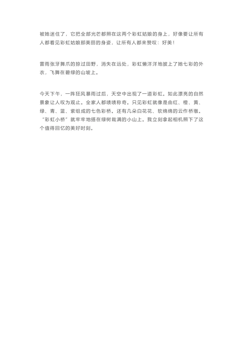 日积月累-好词好句写作参考_二年级上下册资料_二年级语数英上下册学习资料_3-7-1、小学二年级语文上册_统编、部编、人教（语文全国统一只有一个版）_1、知识点总结_专项-字词句子