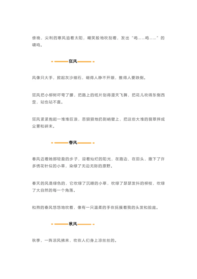 日积月累-好词好句写作参考_二年级上下册资料_二年级语数英上下册学习资料_3-7-1、小学二年级语文上册_统编、部编、人教（语文全国统一只有一个版）_1、知识点总结_专项-字词句子