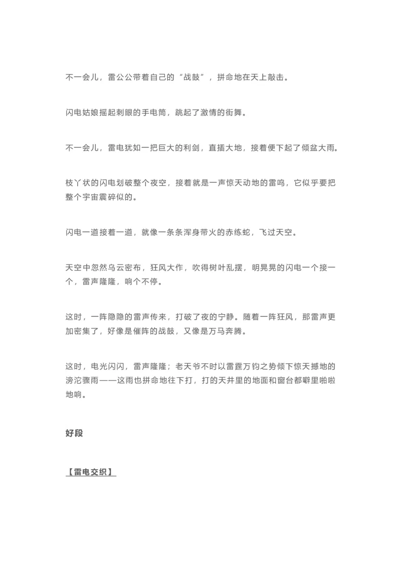 日积月累-好词好句写作参考_二年级上下册资料_二年级语数英上下册学习资料_3-7-1、小学二年级语文上册_统编、部编、人教（语文全国统一只有一个版）_1、知识点总结_专项-字词句子