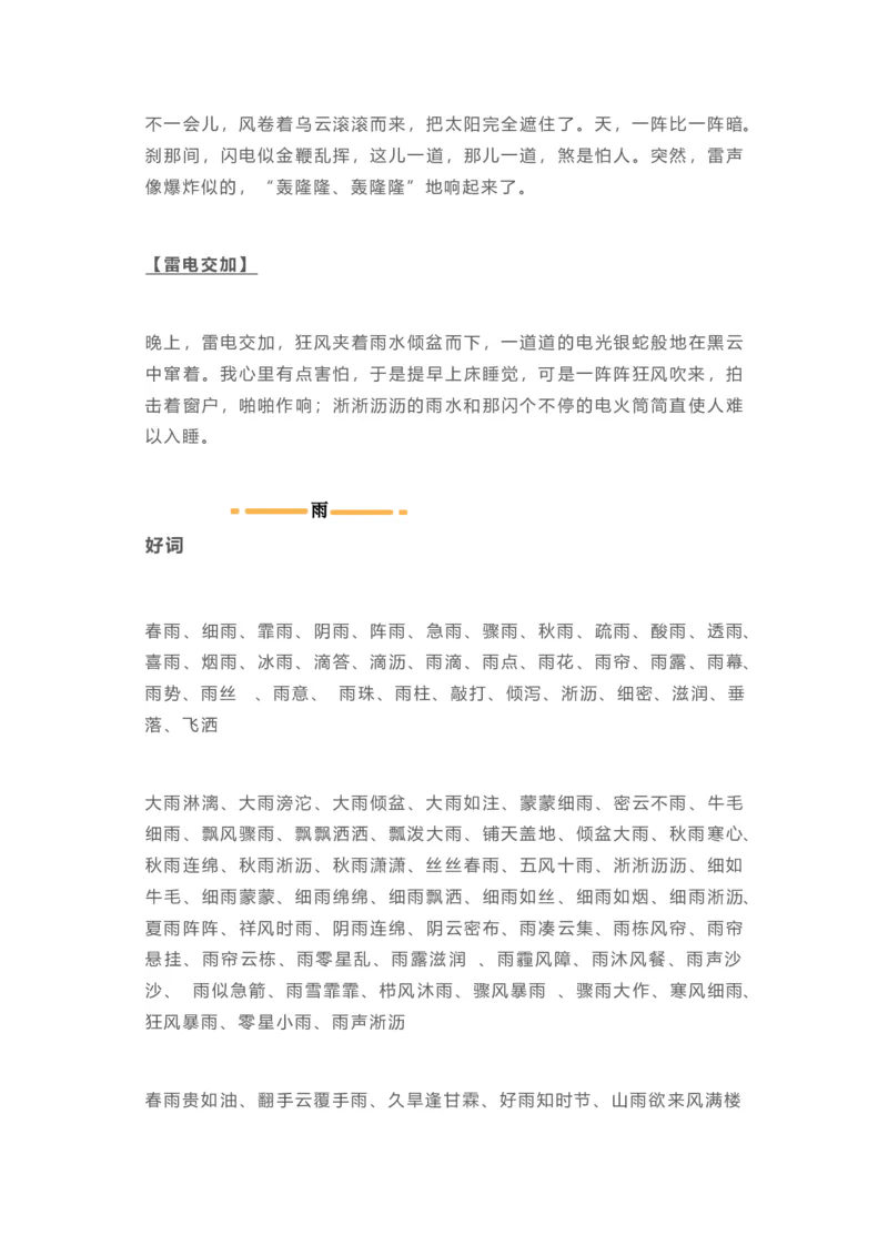 日积月累-好词好句写作参考_二年级上下册资料_二年级语数英上下册学习资料_3-7-1、小学二年级语文上册_统编、部编、人教（语文全国统一只有一个版）_1、知识点总结_专项-字词句子