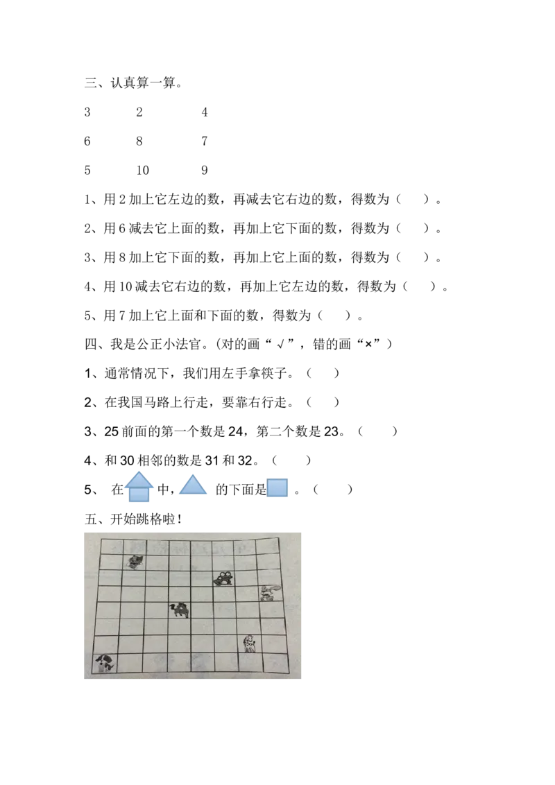 第一单元测试卷A_一年级上下册资料_1年级下册教学资源包课件+课时练_第一单元位置_单元资料汇总_单元测试卷