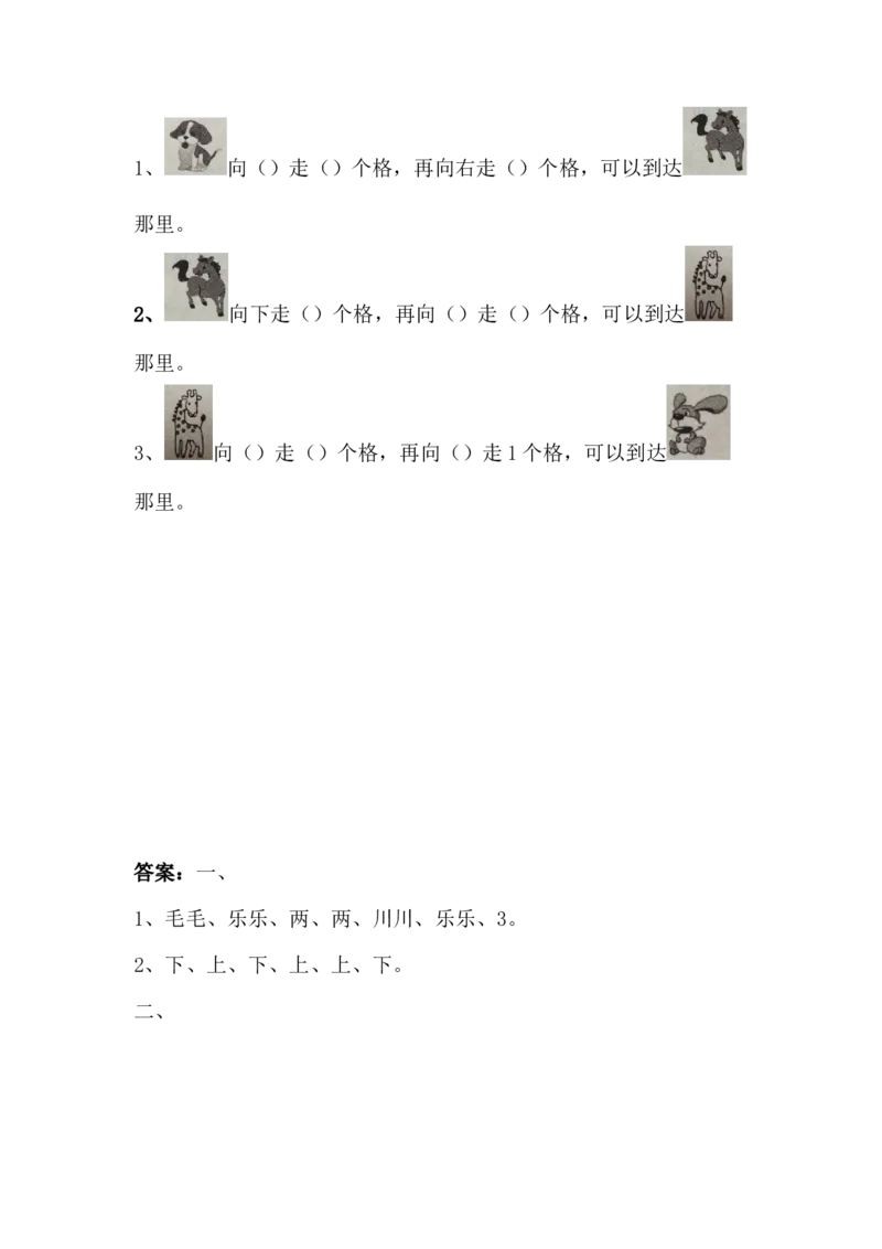 第一单元测试卷A_一年级上下册资料_1年级下册教学资源包课件+课时练_第一单元位置_单元资料汇总_单元测试卷