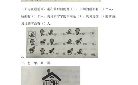 第一单元测试卷A_一年级上下册资料_1年级下册教学资源包课件+课时练_第一单元位置_单元资料汇总_单元测试卷