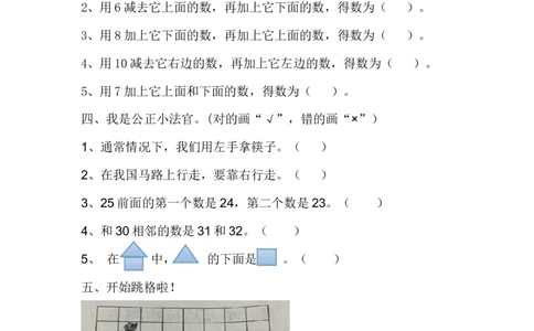第一单元测试卷A_一年级上下册资料_1年级下册教学资源包课件+课时练_第一单元位置_单元资料汇总_单元测试卷