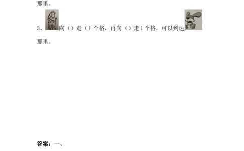 第一单元测试卷A_一年级上下册资料_1年级下册教学资源包课件+课时练_第一单元位置_单元资料汇总_单元测试卷