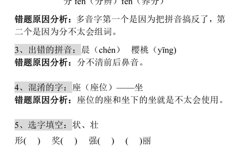部编二年级语文上册易错知识点分析整理_二年级上下册资料_小学二年级学习资料-25年更新版_2-01、小学二年级语文上册_2-1-1、复习、知识点、归纳汇总