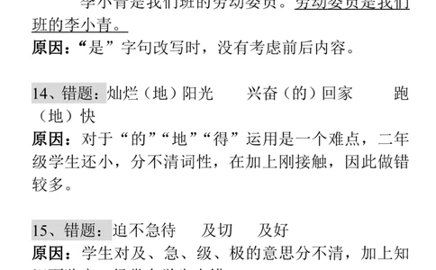 部编二年级语文上册易错知识点分析整理_二年级上下册资料_小学二年级学习资料-25年更新版_2-01、小学二年级语文上册_2-1-1、复习、知识点、归纳汇总