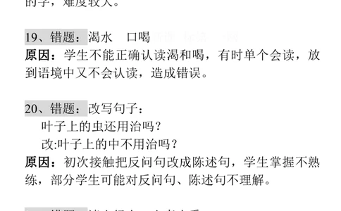 部编二年级语文上册易错知识点分析整理_二年级上下册资料_小学二年级学习资料-25年更新版_2-01、小学二年级语文上册_2-1-1、复习、知识点、归纳汇总