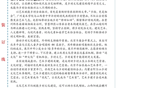 0910-未标注白-以艺术赋能乡村全面振兴_2026考公资料_（57）申论材料_00、笔杆子晨读材料_2024笔杆子晨读_笔杆子9月时政_0910以艺术赋能乡村全面振兴话题：乡村振兴