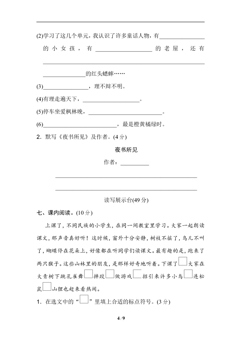 部编三年级语文上册名校期中测试卷含答案_三年级上下册资料_三年级上语数英上下册学习资料_3-8-1、小学三年级语文上册_统编、部编、人教（语文全国统一只有一个版）_4、期中测试卷