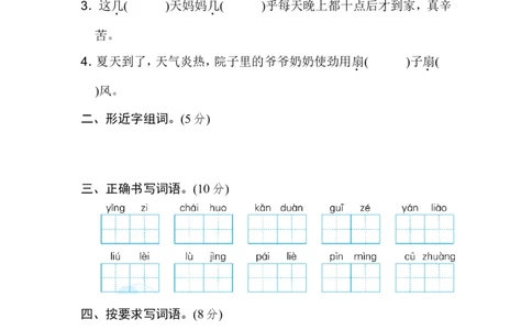 部编三年级语文上册名校期中测试卷含答案_三年级上下册资料_三年级上语数英上下册学习资料_3-8-1、小学三年级语文上册_统编、部编、人教（语文全国统一只有一个版）_4、期中测试卷