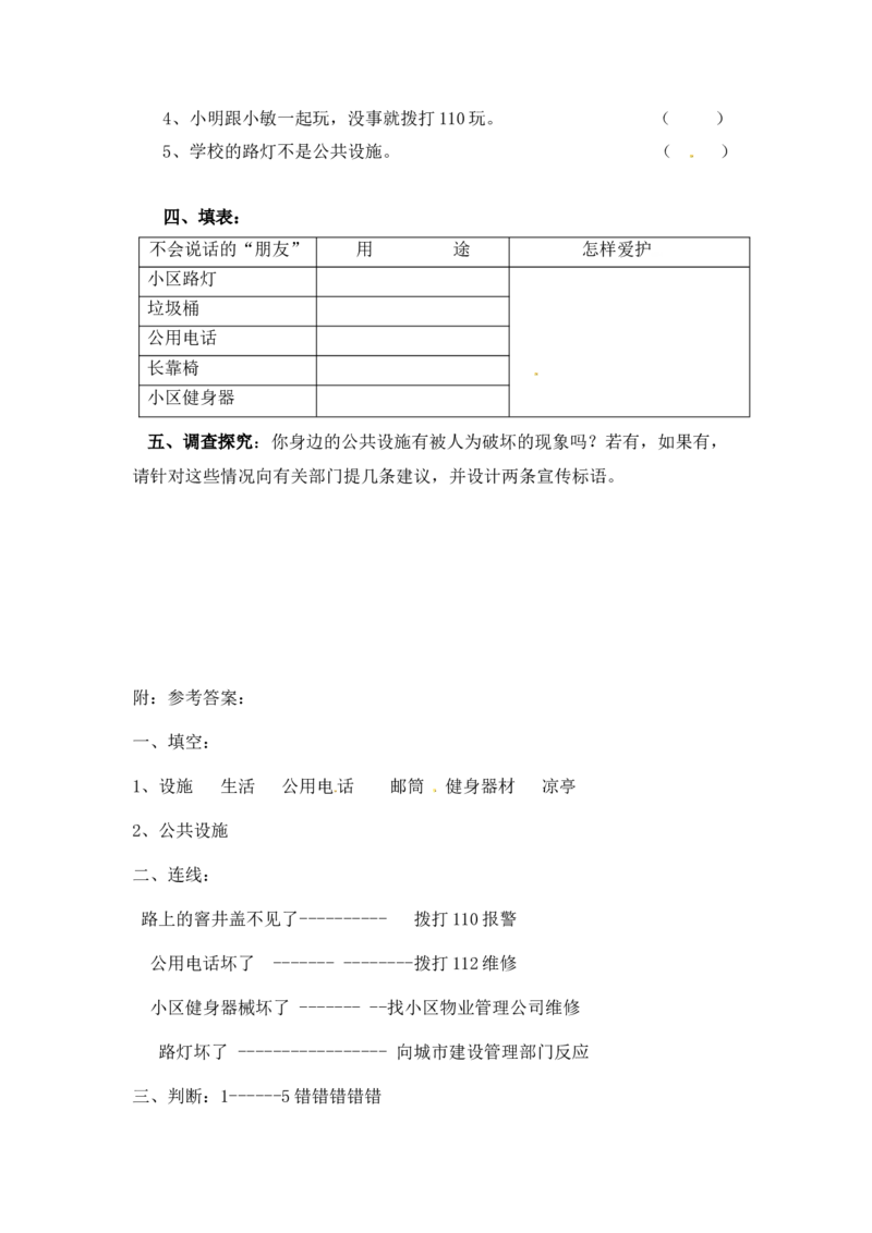 课时讲练第八课大家的&ldquo;朋友&rdquo;三年级下册道德与法治人教部编版（含答案）_三年级上下册资料_小学三年级学习资料-25年更新版_3-08、小学三年级道法下册_课时练
