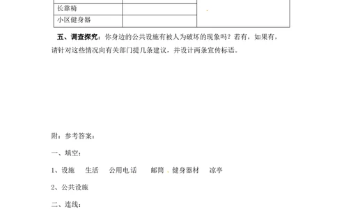 课时讲练第八课大家的&ldquo;朋友&rdquo;三年级下册道德与法治人教部编版（含答案）_三年级上下册资料_小学三年级学习资料-25年更新版_3-08、小学三年级道法下册_课时练