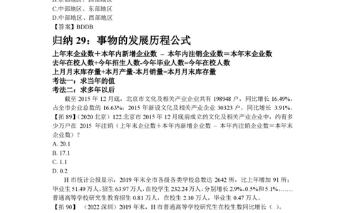 归纳28-29叛逆小樱桃._2026考公资料_超格合集_数资高照合集_资料分析高照合集⭐⭐⭐_2024课程25没开课的先看这个_超大杯2024高照资料分析超大杯_24超大杯拓展讲义