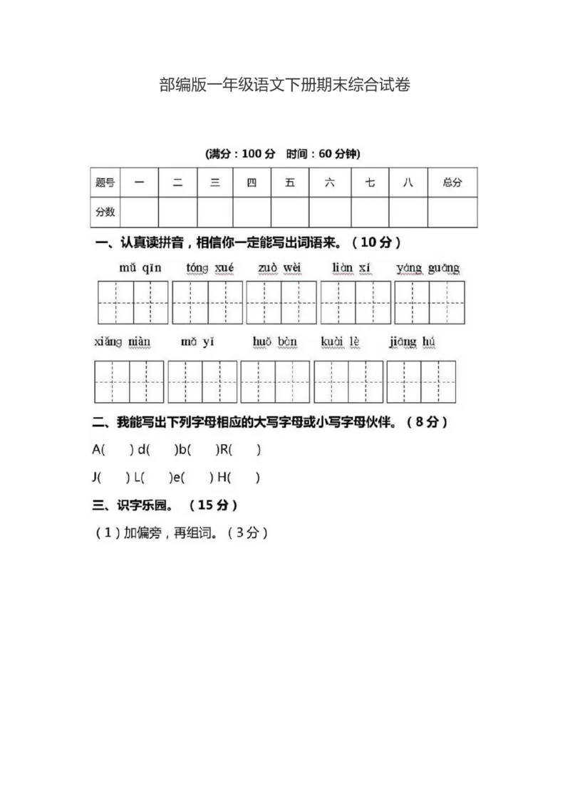 期末试卷13_一年级上下册资料_一年级上语数英上下册学习资料_3-6-2、小学一年级语文下册_统编、部编、人教（语文全国统一只有一个版）_5、期末测试卷